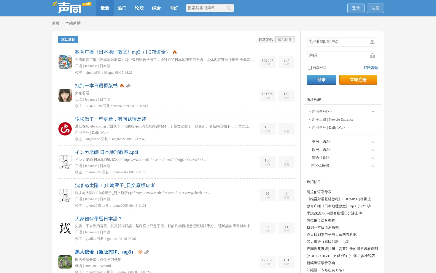 声同小语种论坛 页面快照